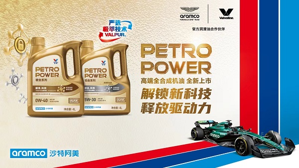 胜牌全球与途虎联合推出高端全合成机油petropower（奢金和铂金系列）